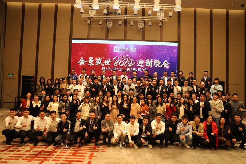 合景盛世集團(tuán)2022年度迎新晚會(huì) 攜手共進(jìn),再創(chuàng)輝煌