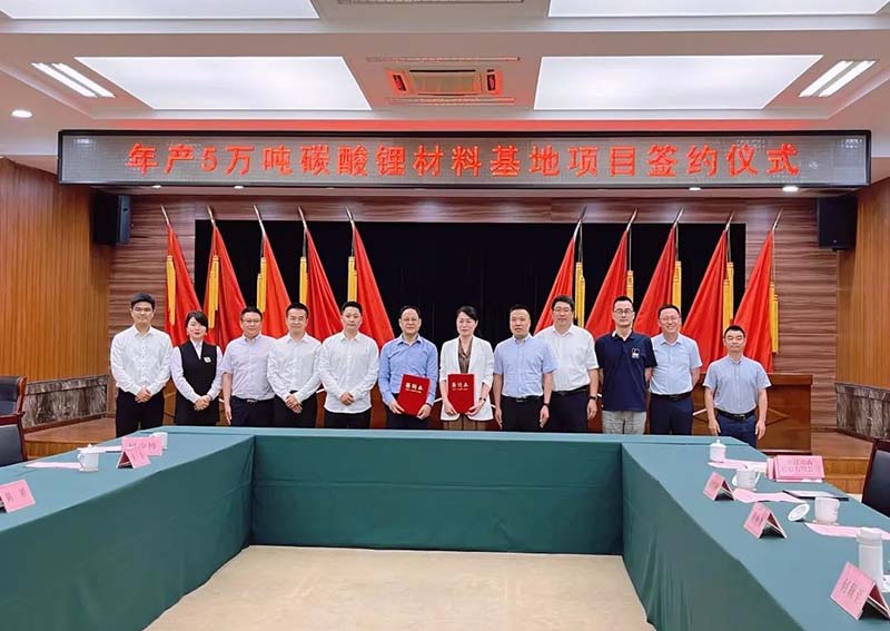 溫州!年產(chǎn)五萬噸碳酸鋰材料基地項(xiàng)目簽約